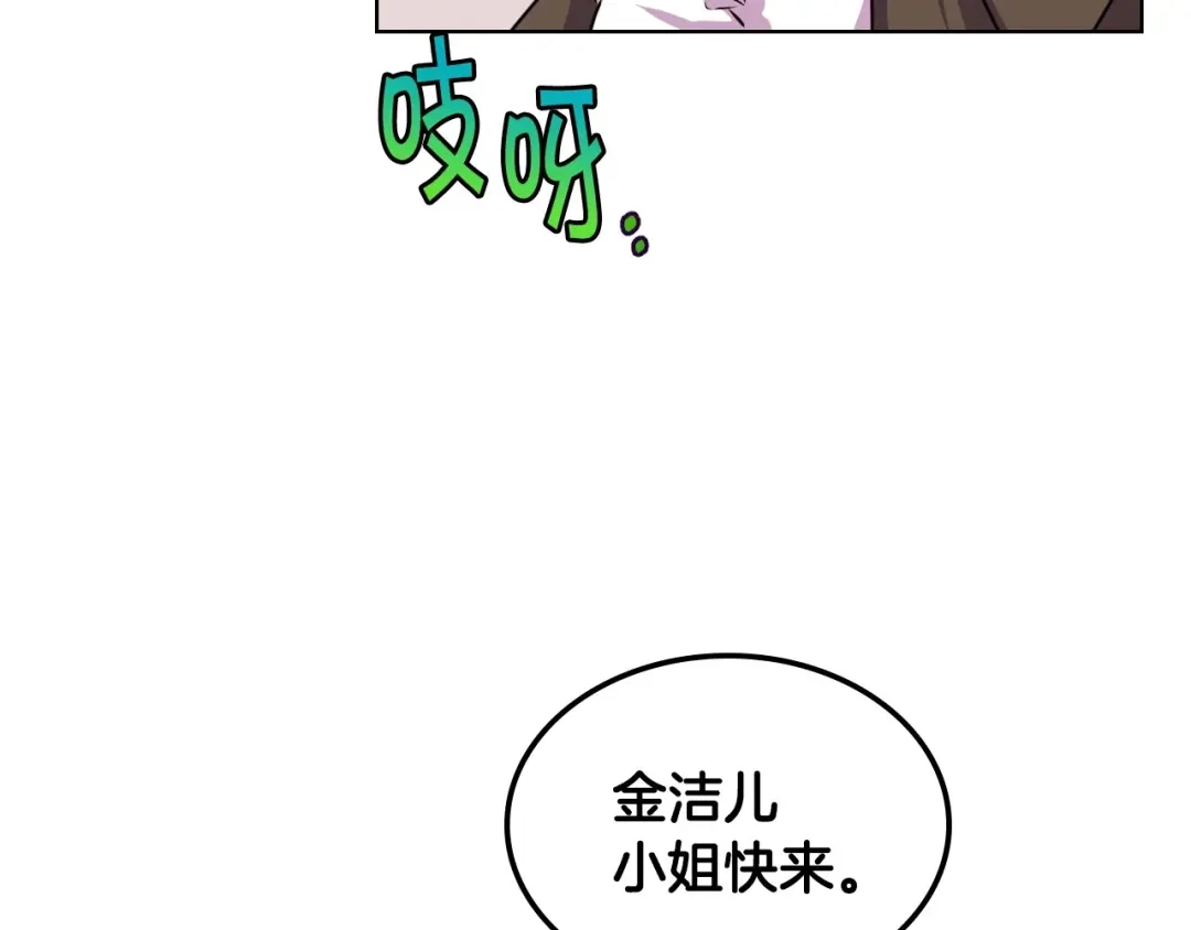《恶毒配角的美德》第36话 第一次，好紧张… 第84页