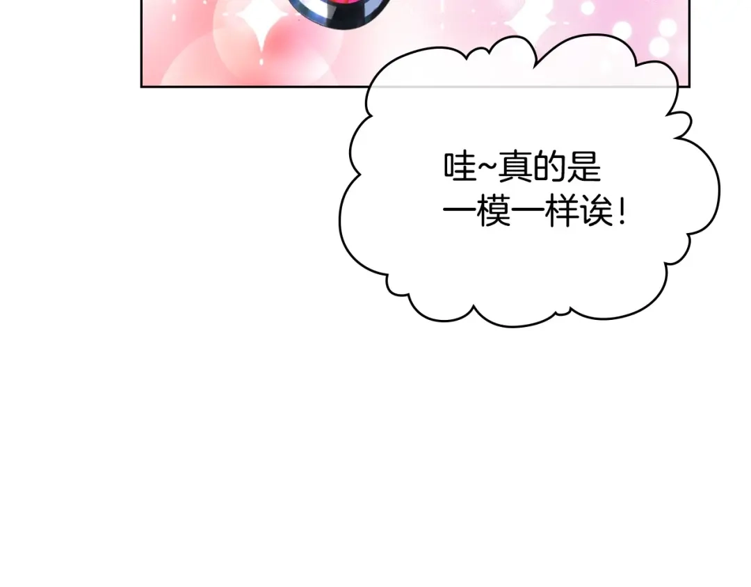 《恶毒配角的美德》第36话 第一次，好紧张… 第20页