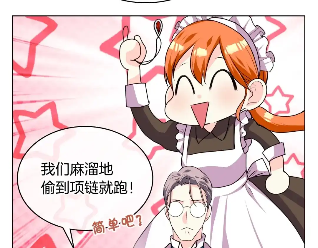 《恶毒配角的美德》第36话 第一次，好紧张… 第12页
