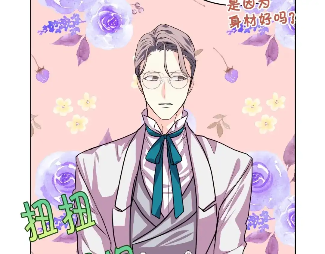 《恶毒配角的美德》第36话 第一次，好紧张… 第7页