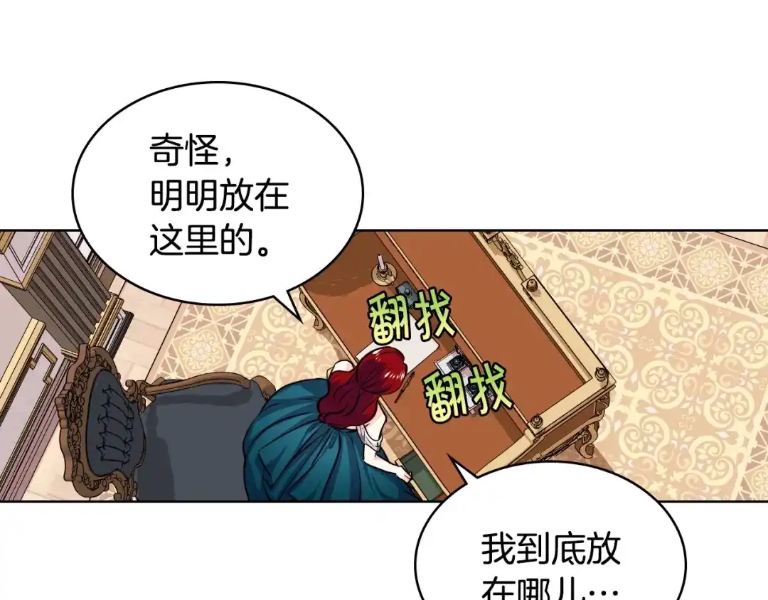 《恶毒配角的美德》第36话 第一次，好紧张… 第119页