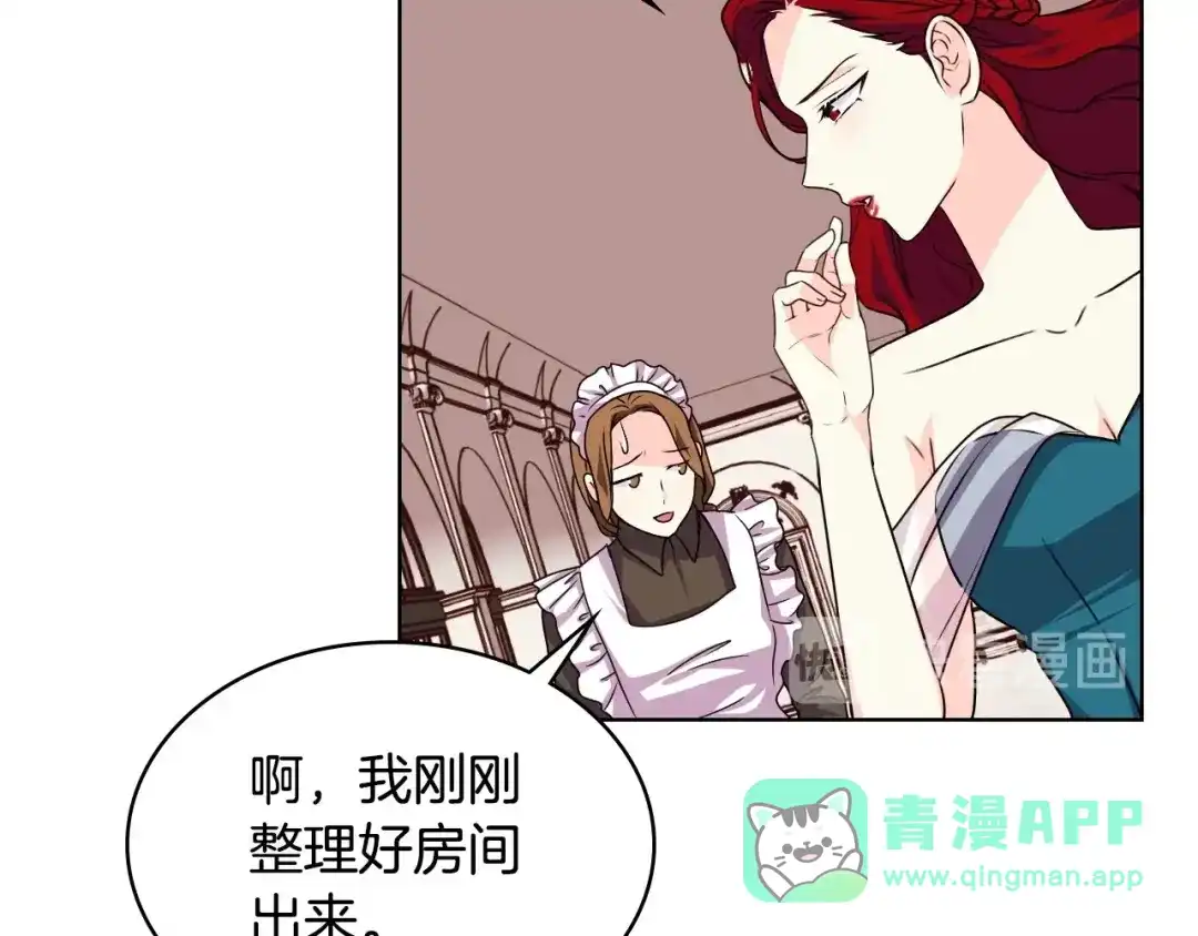 《恶毒配角的美德》第36话 第一次，好紧张… 第71页
