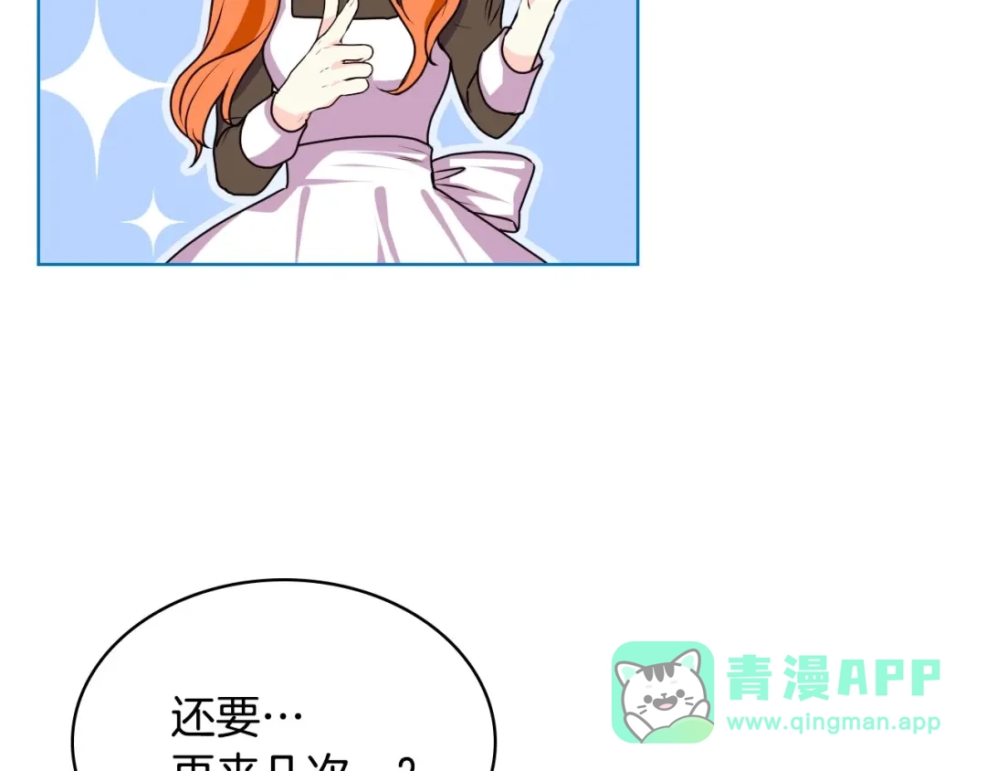 《恶毒配角的美德》第36话 第一次，好紧张… 第56页