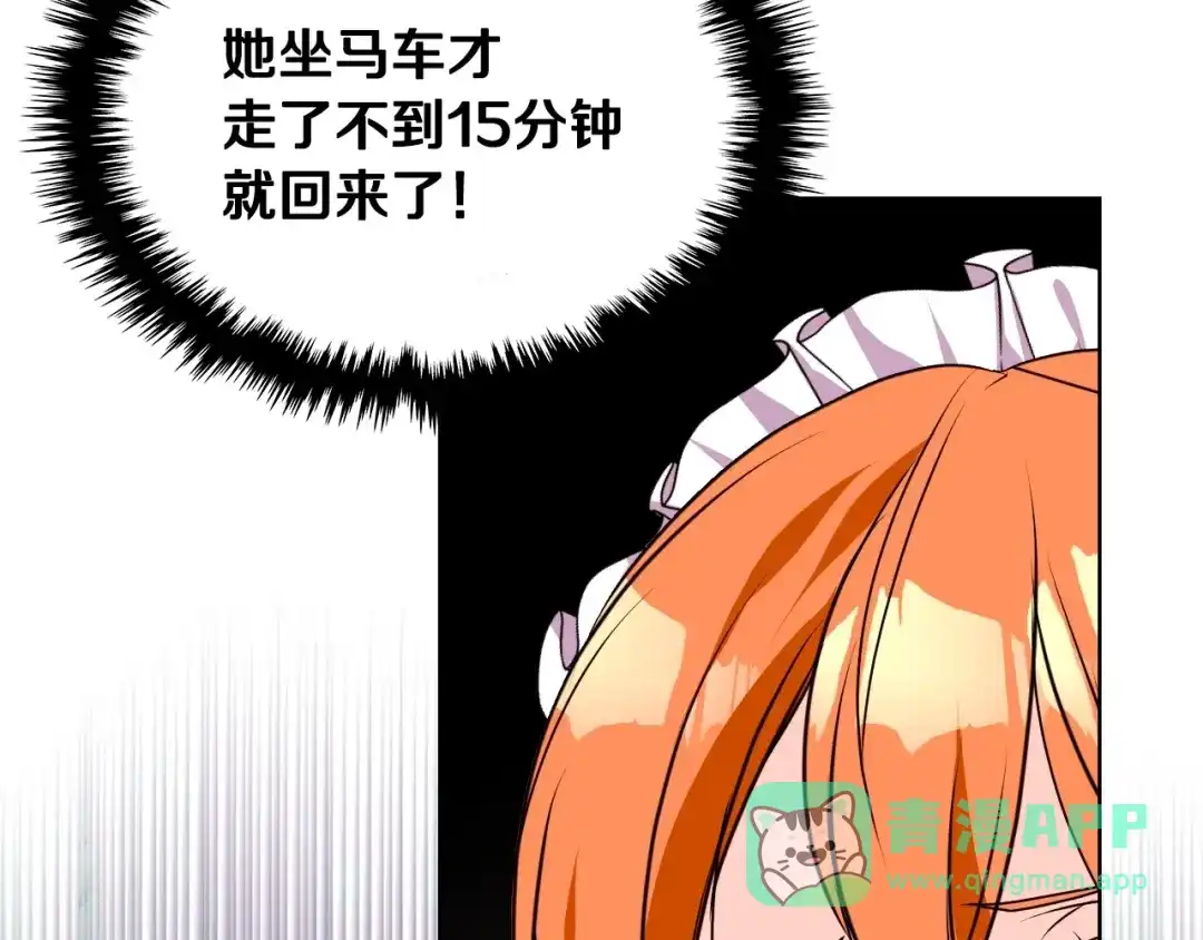 《恶毒配角的美德》第36话 第一次，好紧张… 第66页