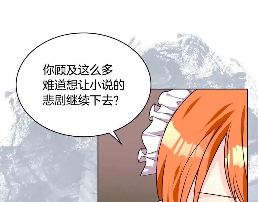 《恶毒配角的美德》第36话 第一次，好紧张… 第33页