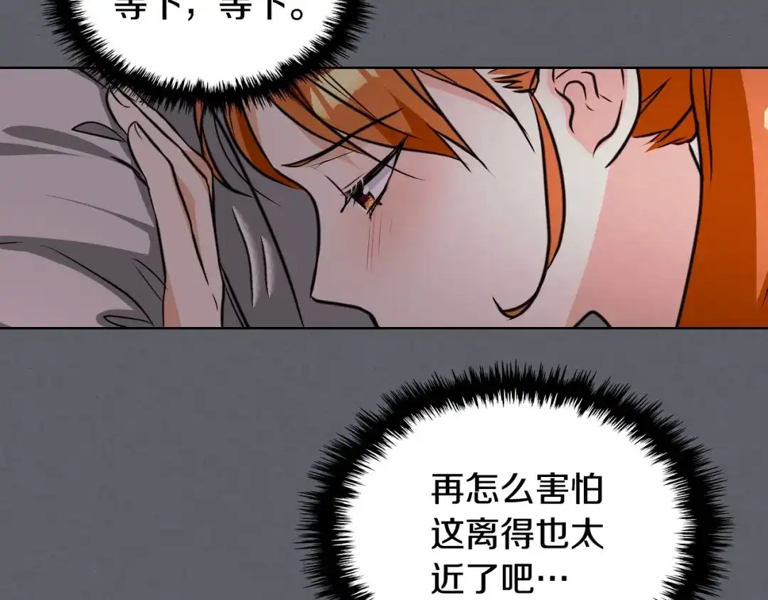 《恶毒配角的美德》第36话 第一次，好紧张… 第108页