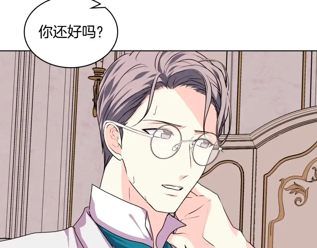《恶毒配角的美德》第36话 第一次，好紧张… 第53页