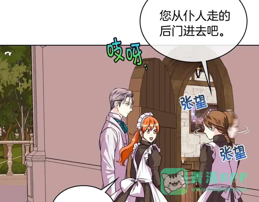 《恶毒配角的美德》第36话 第一次，好紧张… 第46页