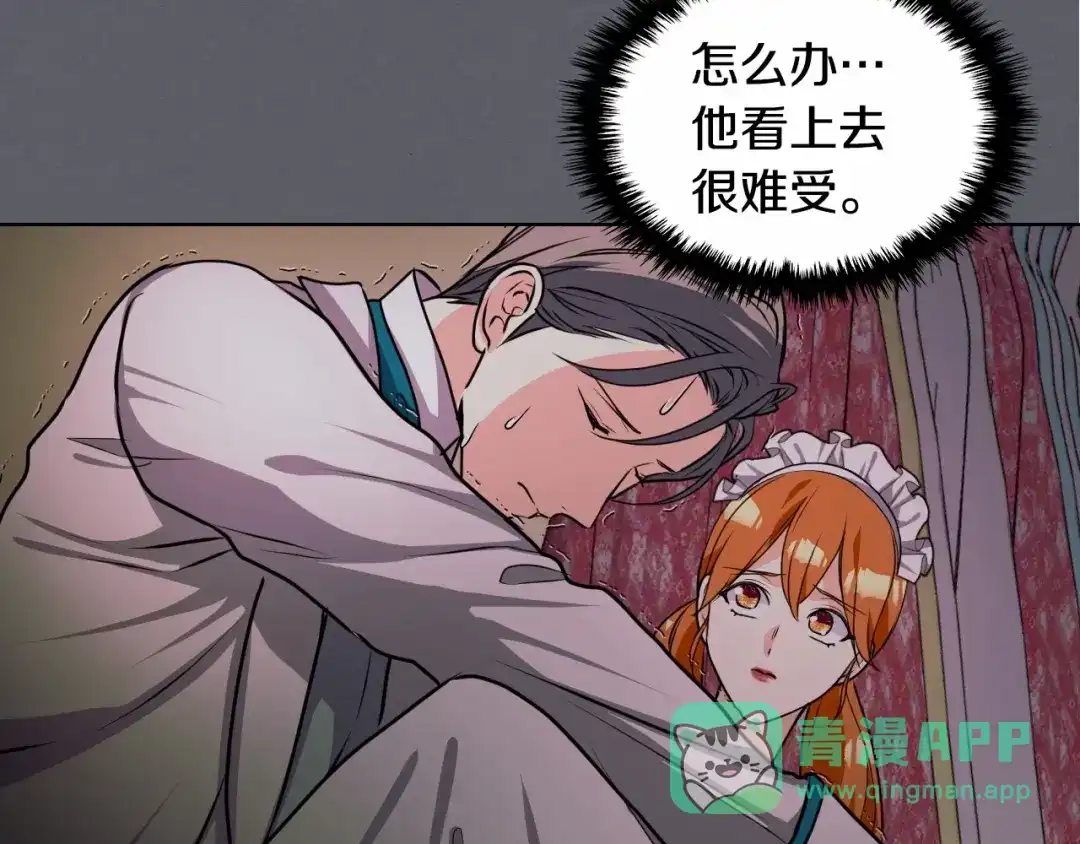 《恶毒配角的美德》第36话 第一次，好紧张… 第96页