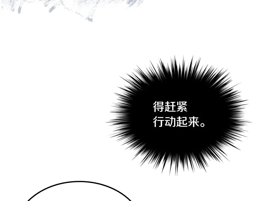 《恶毒配角的美德》第36话 第一次，好紧张… 第35页