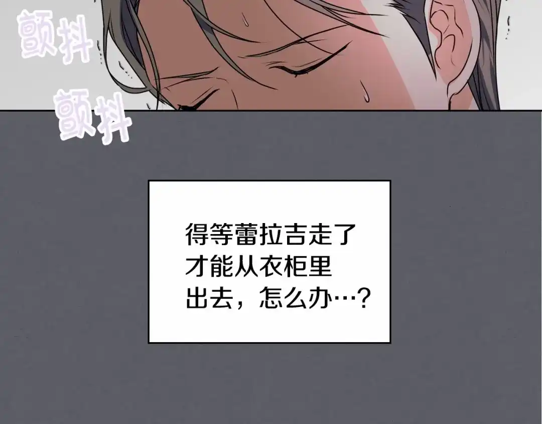 《恶毒配角的美德》第36话 第一次，好紧张… 第98页