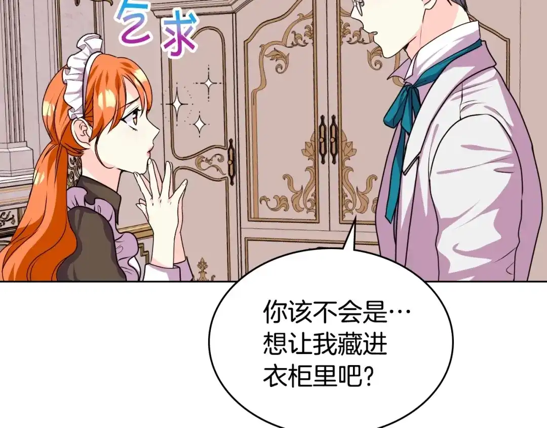 《恶毒配角的美德》第36话 第一次，好紧张… 第78页