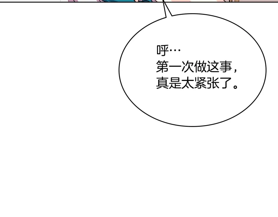 《恶毒配角的美德》第36话 第一次，好紧张… 第54页