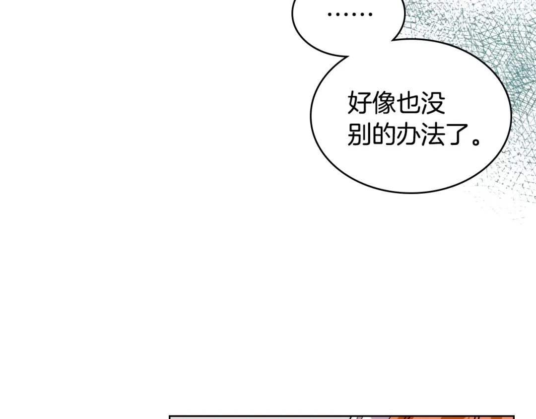 《恶毒配角的美德》第36话 第一次，好紧张… 第82页