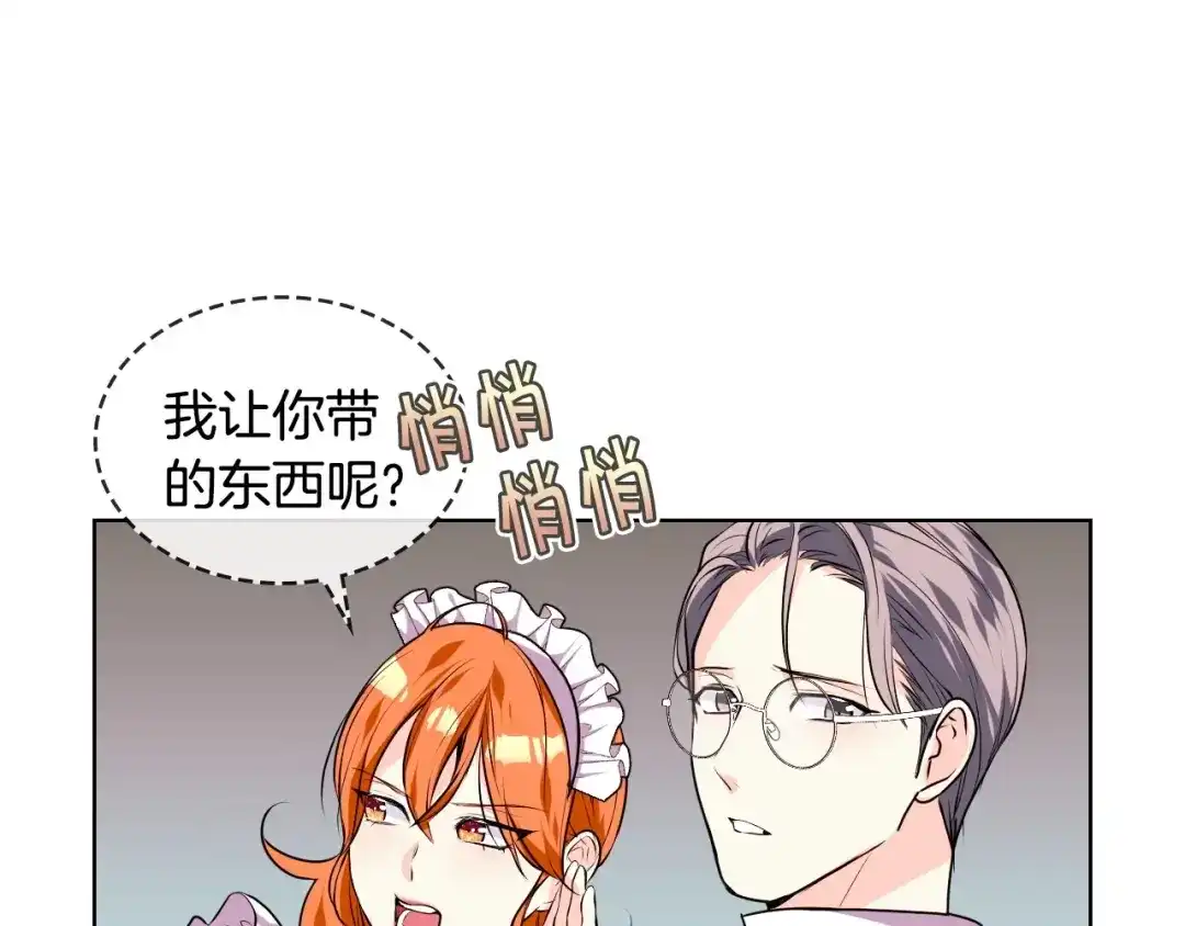 《恶毒配角的美德》第36话 第一次，好紧张… 第17页