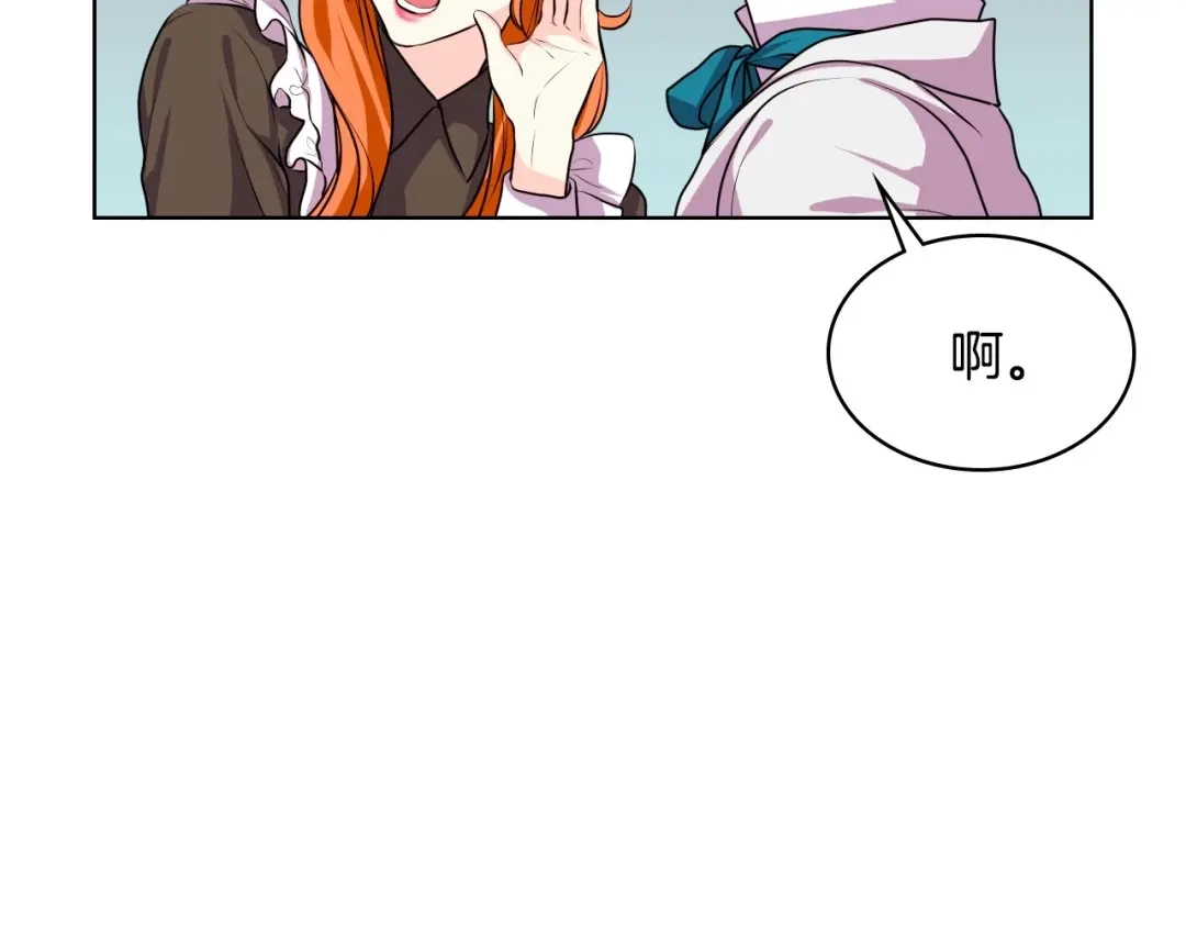 《恶毒配角的美德》第36话 第一次，好紧张… 第18页