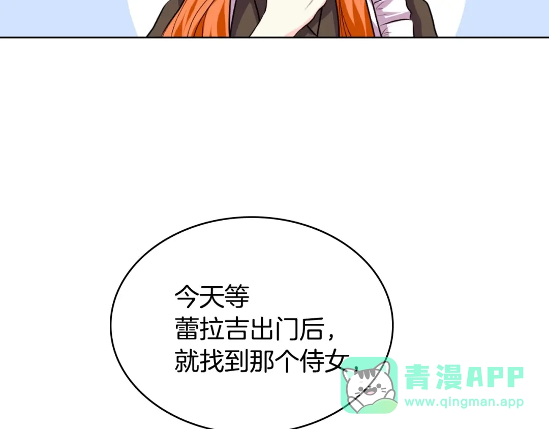 《恶毒配角的美德》第36话 第一次，好紧张… 第11页
