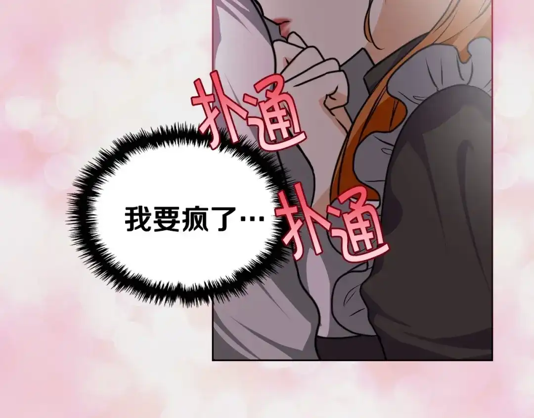 《恶毒配角的美德》第36话 第一次，好紧张… 第117页