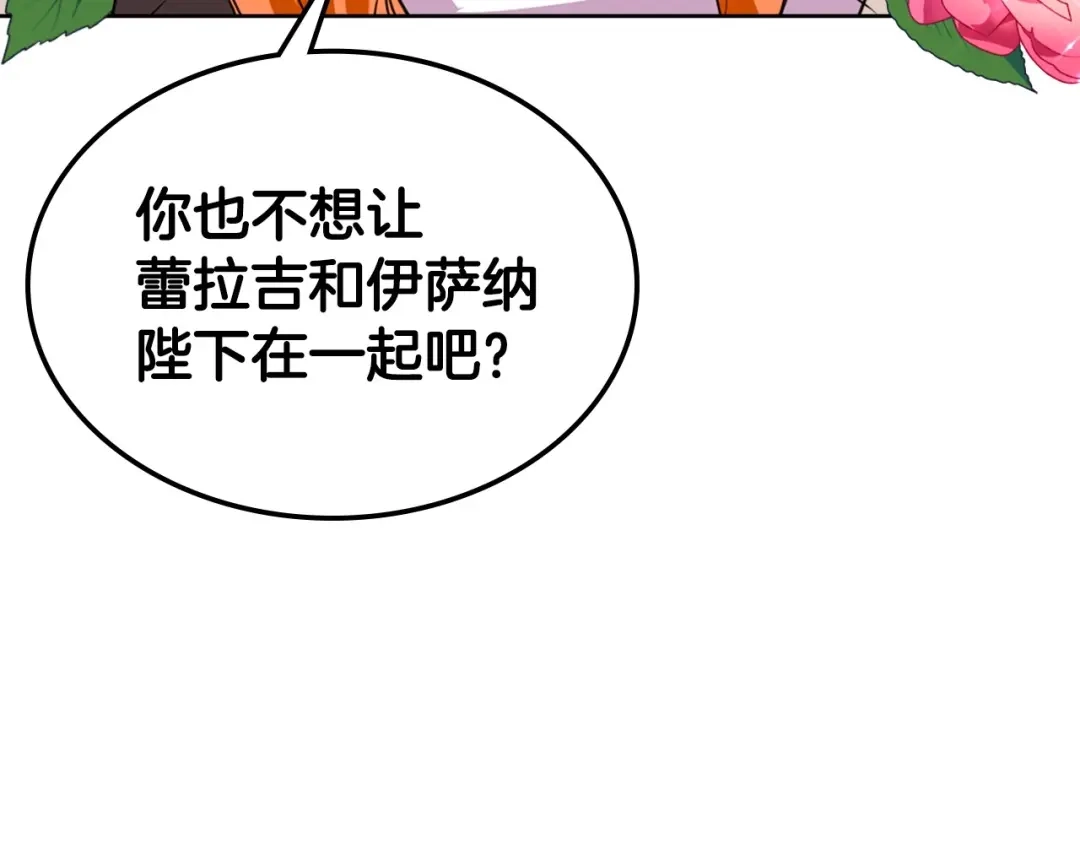 《恶毒配角的美德》第36话 第一次，好紧张… 第30页