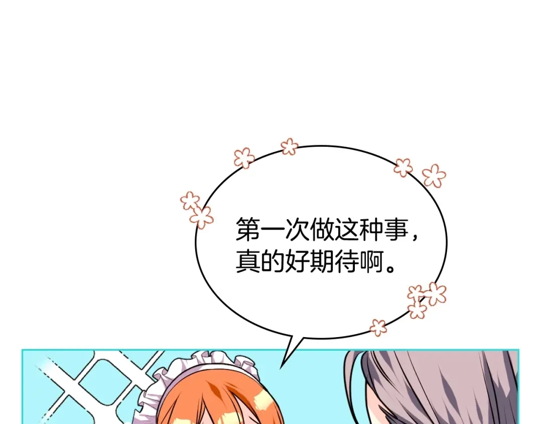 《恶毒配角的美德》第36话 第一次，好紧张… 第14页