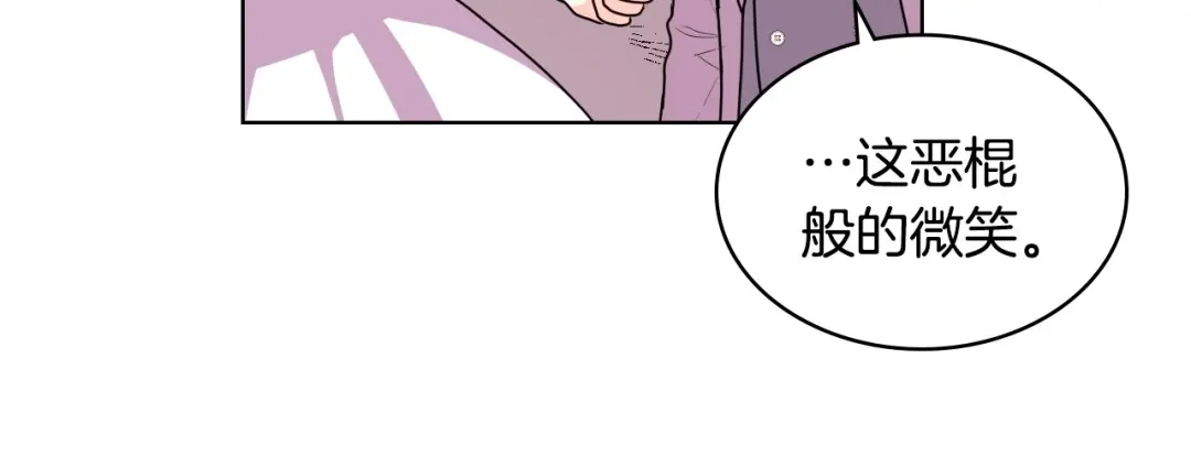 《恶毒配角的美德》第36话 第一次，好紧张… 第25页