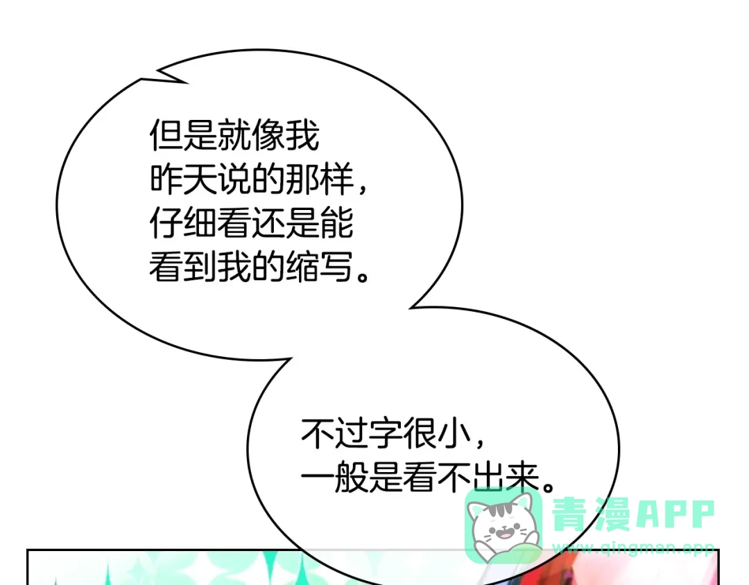 《恶毒配角的美德》第36话 第一次，好紧张… 第21页