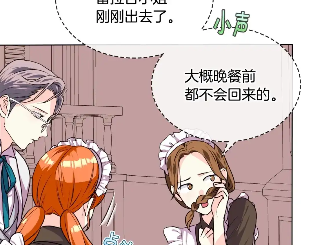 《恶毒配角的美德》第36话 第一次，好紧张… 第44页