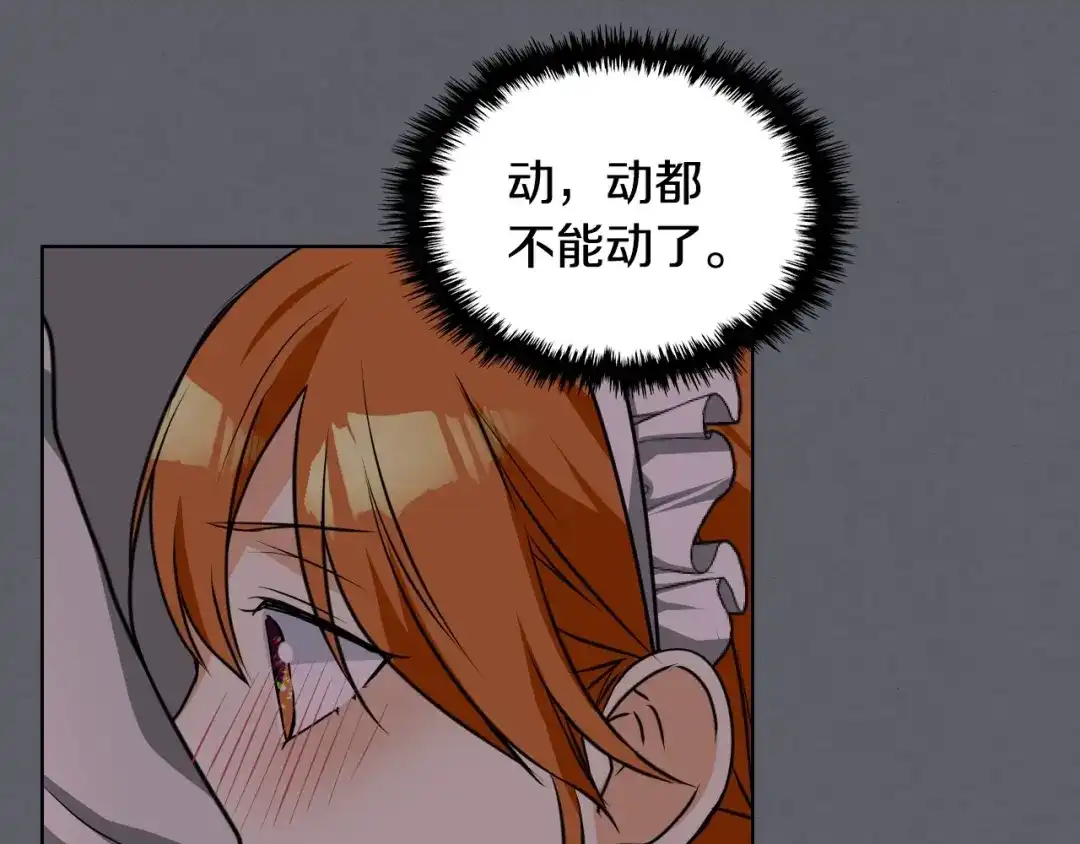 《恶毒配角的美德》第36话 第一次，好紧张… 第112页
