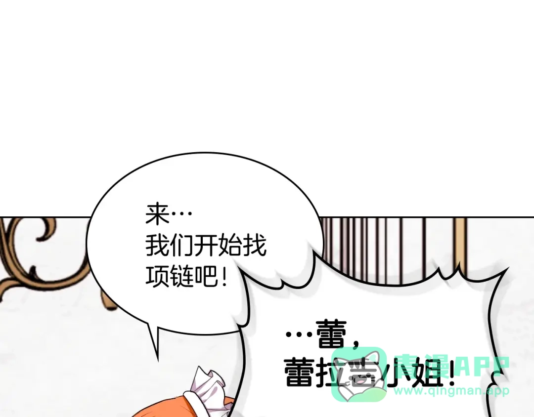 《恶毒配角的美德》第36话 第一次，好紧张… 第61页