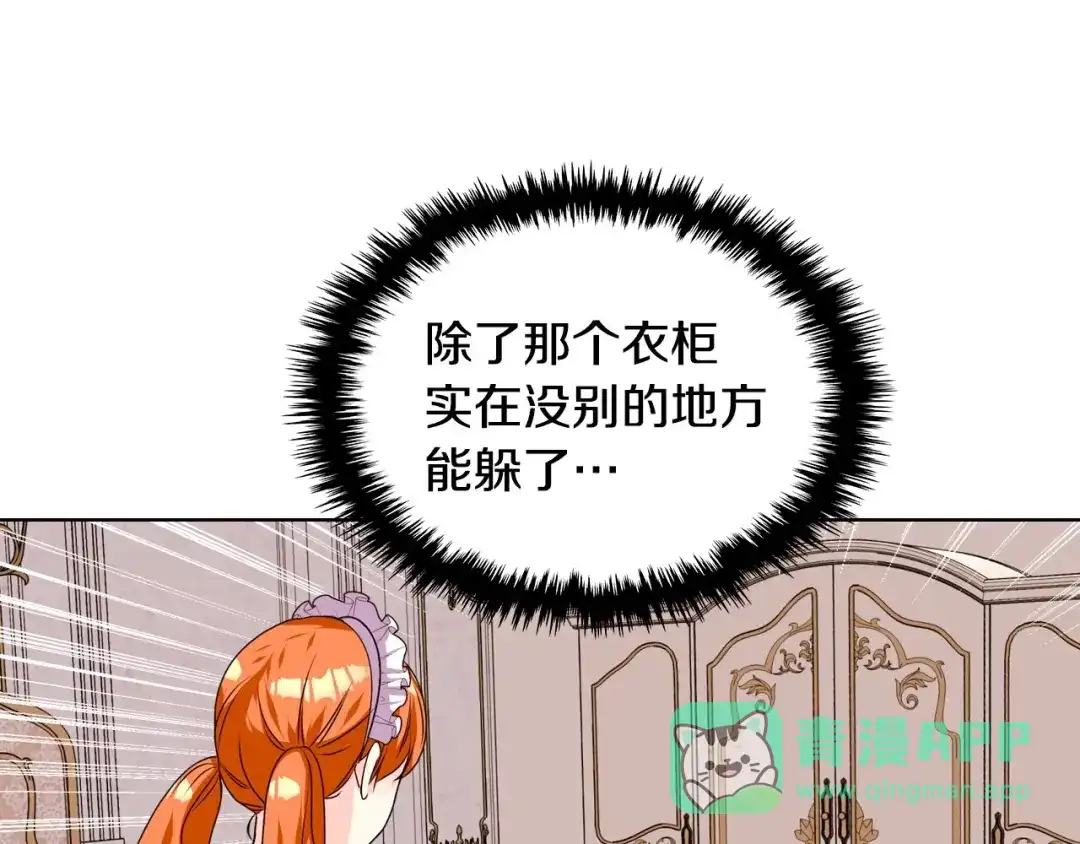 《恶毒配角的美德》第36话 第一次，好紧张… 第76页