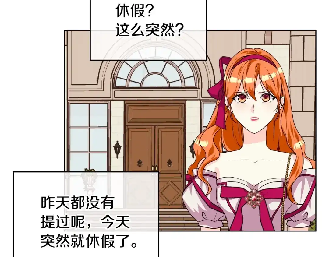 《恶毒配角的美德》第37话 急事 第114页