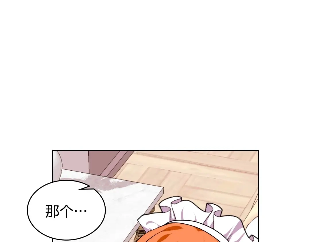 《恶毒配角的美德》第37话 急事 第37页