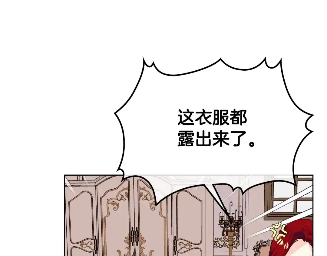 《恶毒配角的美德》第37话 急事 第18页