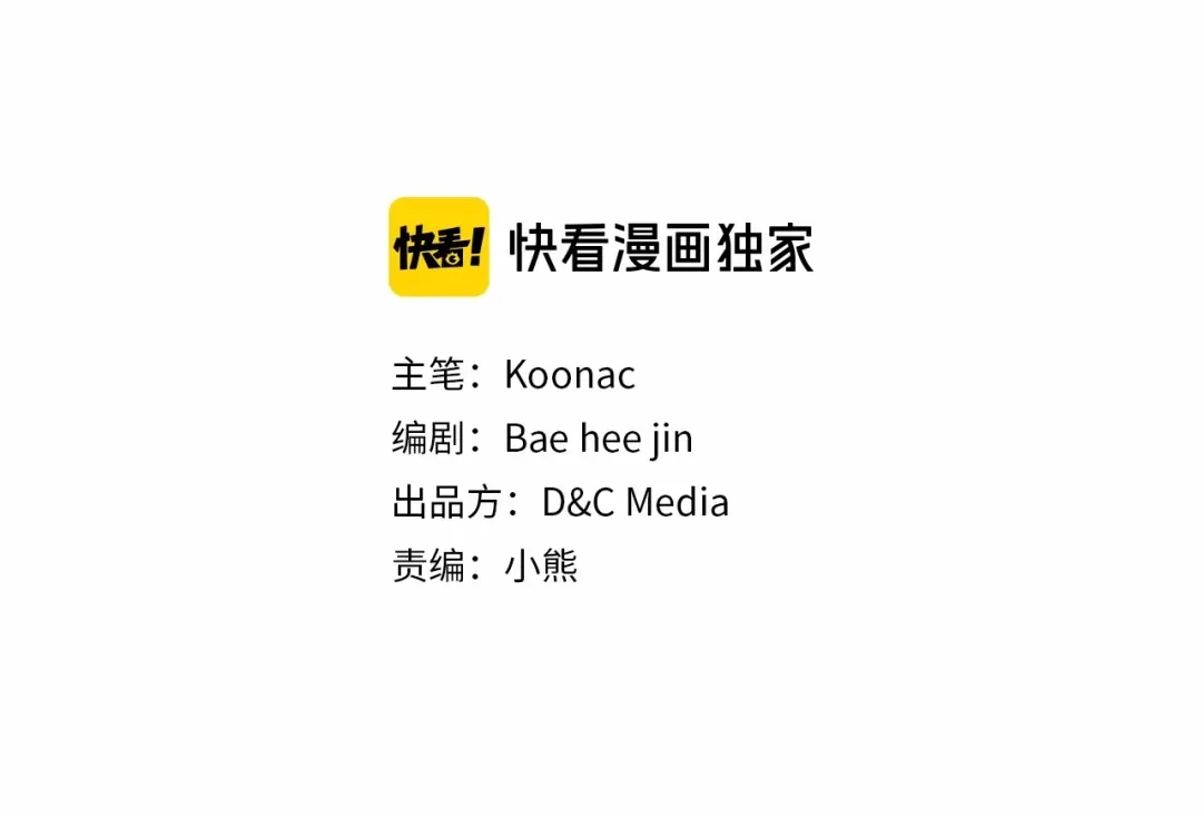 《恶毒配角的美德》第37话 急事 第15页