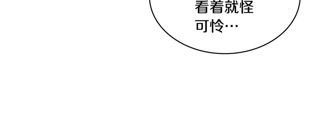 《恶毒配角的美德》第37话 急事 第43页