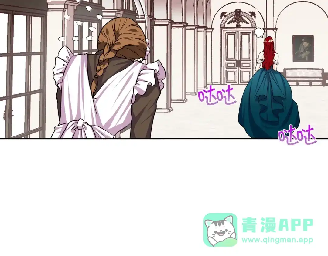 《恶毒配角的美德》第37话 急事 第21页