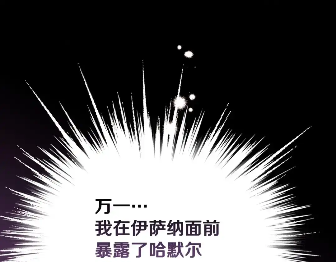 《恶毒配角的美德》第37话 急事 第120页