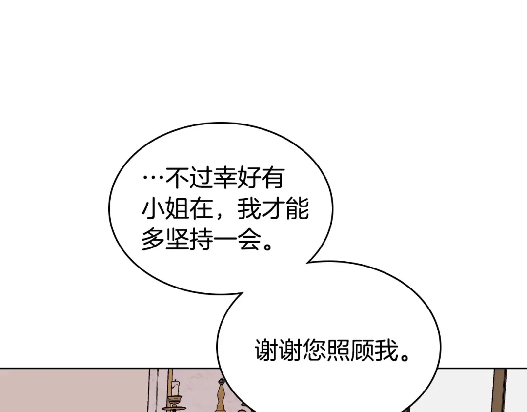 《恶毒配角的美德》第37话 急事 第44页
