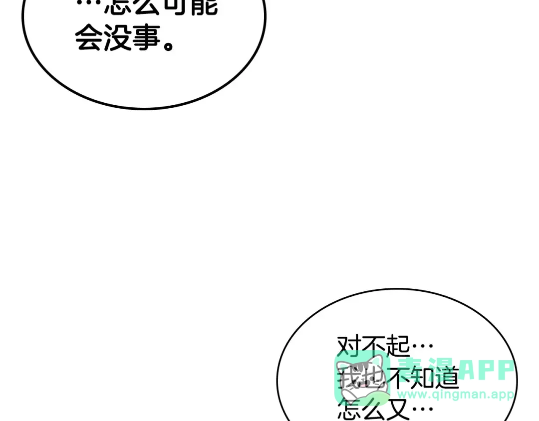 《恶毒配角的美德》第37话 急事 第41页
