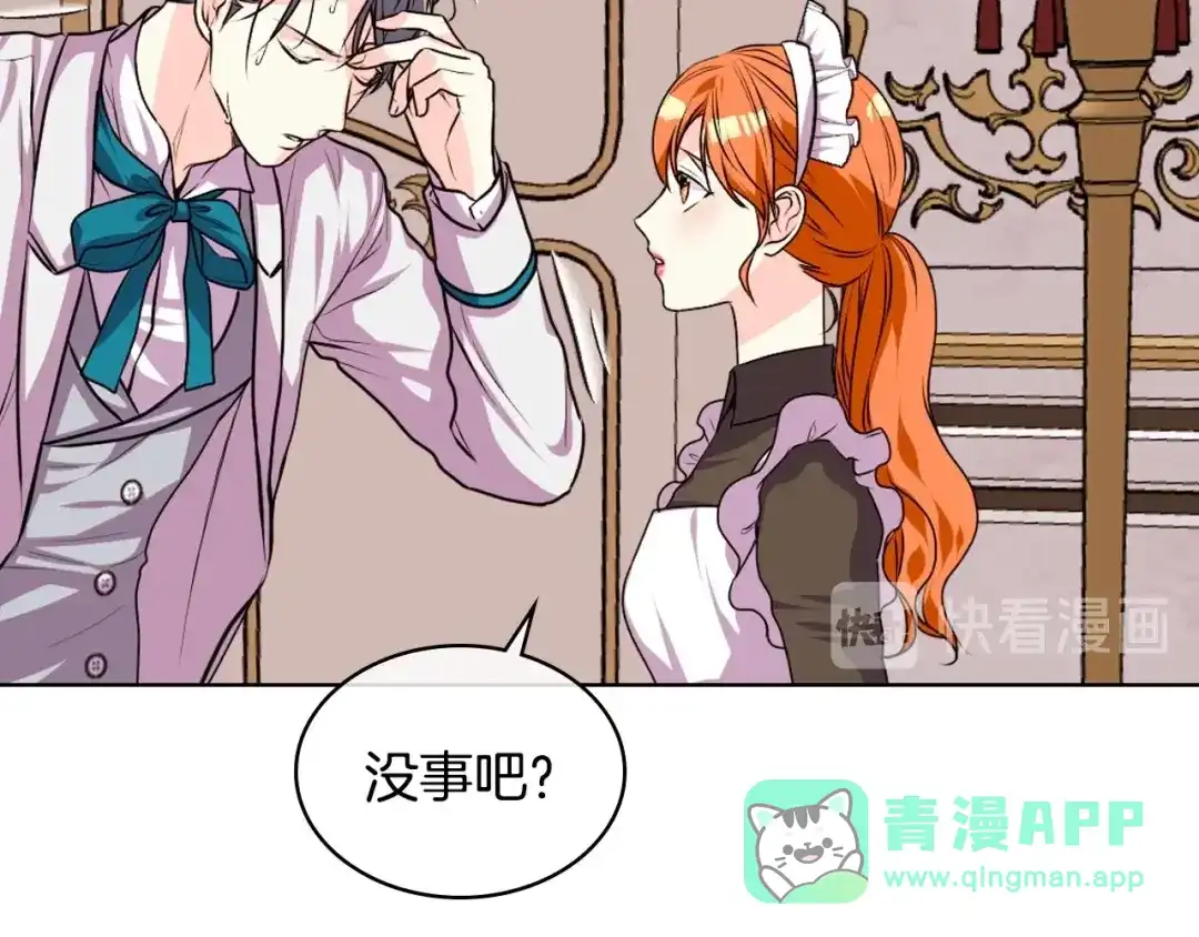 《恶毒配角的美德》第37话 急事 第36页