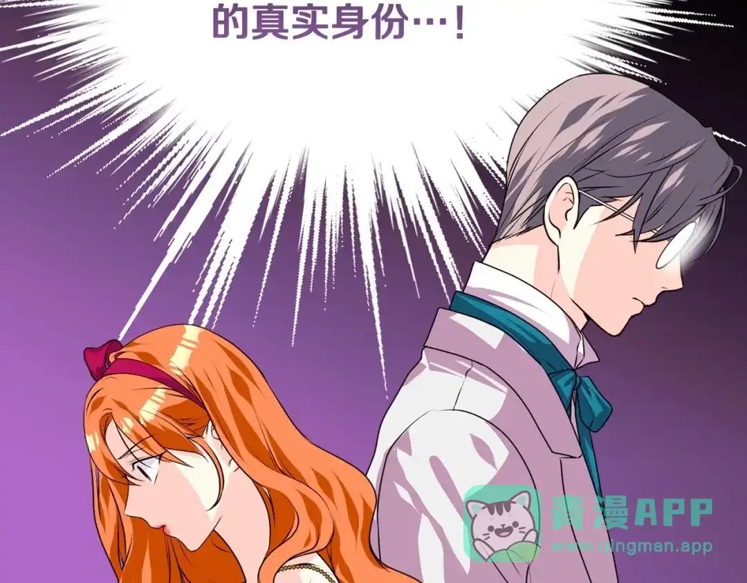 《恶毒配角的美德》第37话 急事 第121页