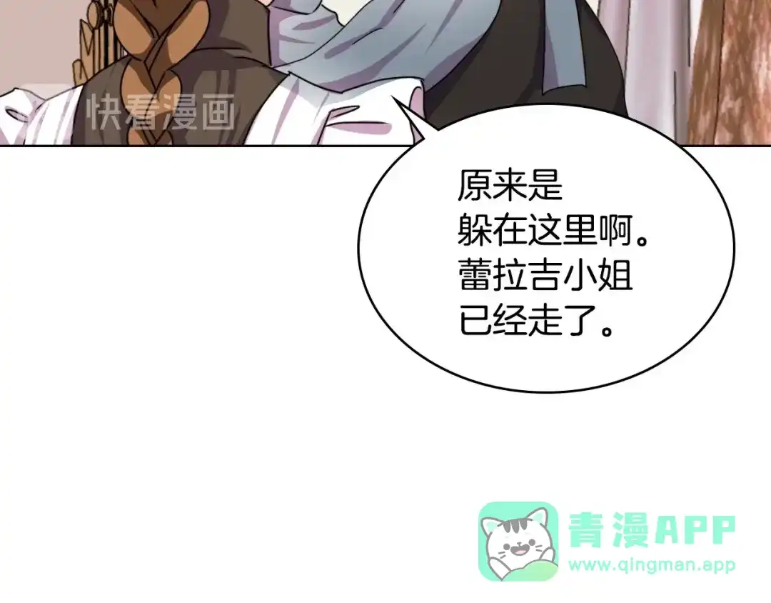 《恶毒配角的美德》第37话 急事 第26页