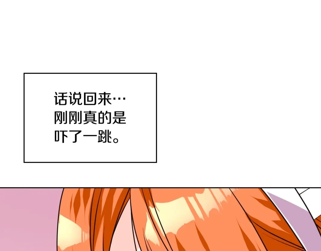 《恶毒配角的美德》第37话 急事 第52页