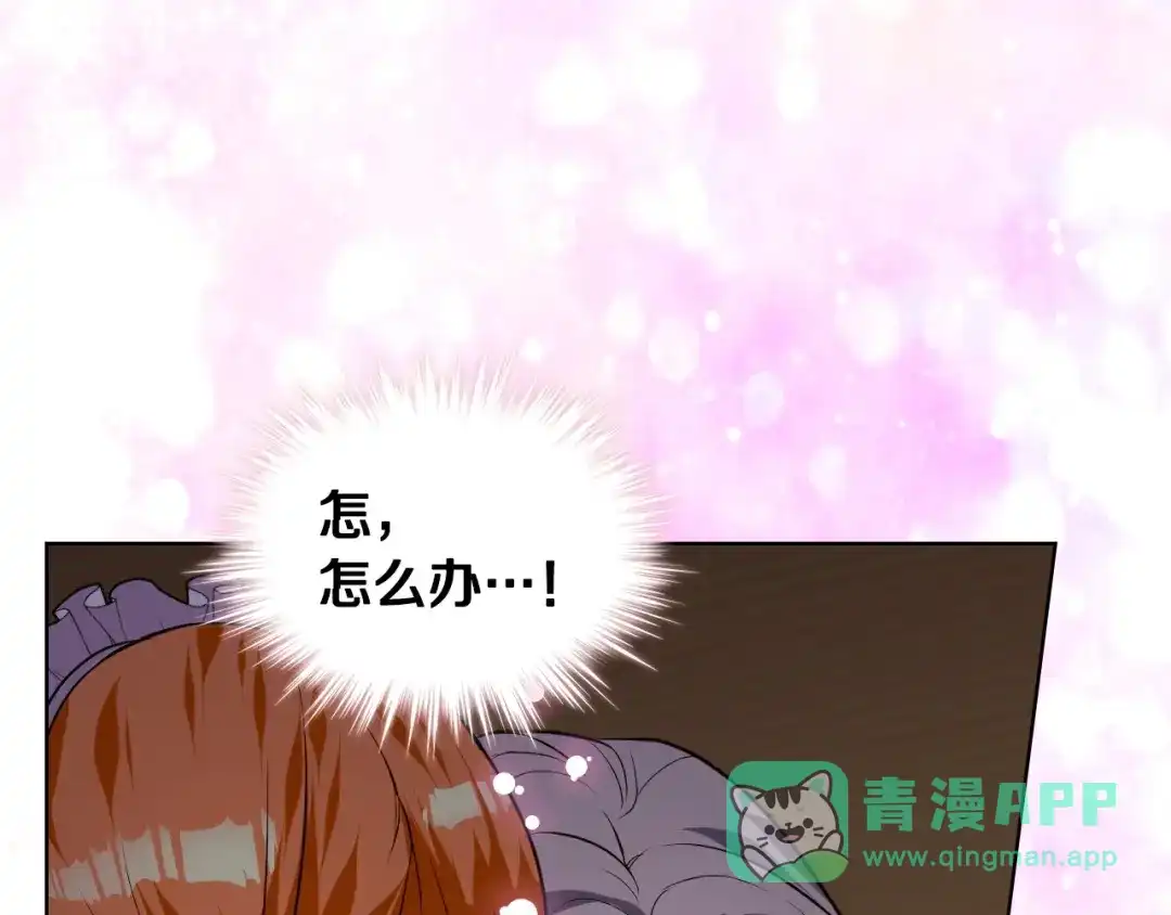《恶毒配角的美德》第37话 急事 第1页