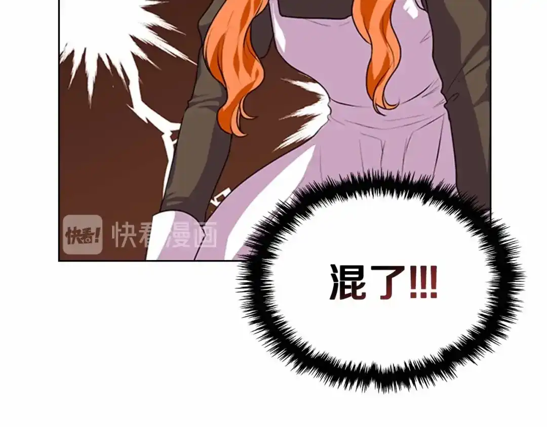 《恶毒配角的美德》第37话 急事 第73页