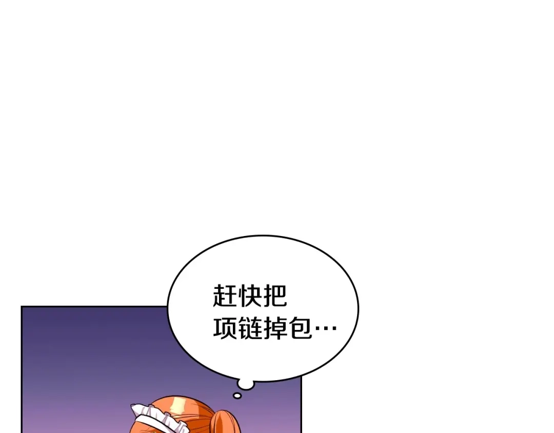 《恶毒配角的美德》第37话 急事 第64页