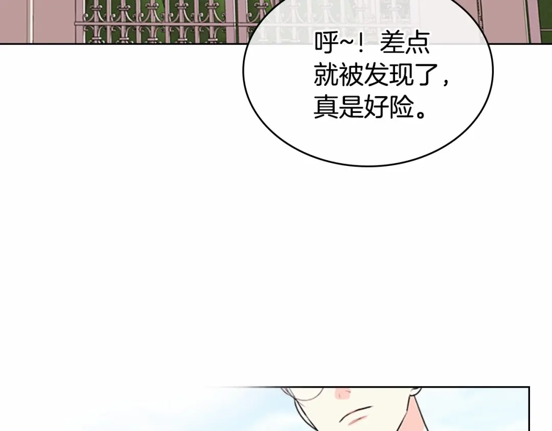 《恶毒配角的美德》第37话 急事 第82页