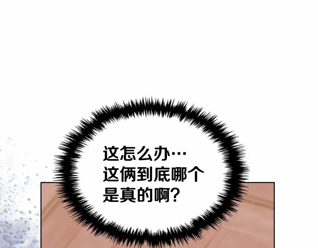 《恶毒配角的美德》第37话 急事 第74页