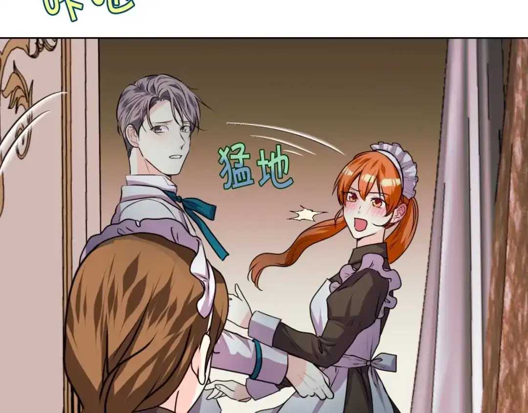 《恶毒配角的美德》第37话 急事 第25页