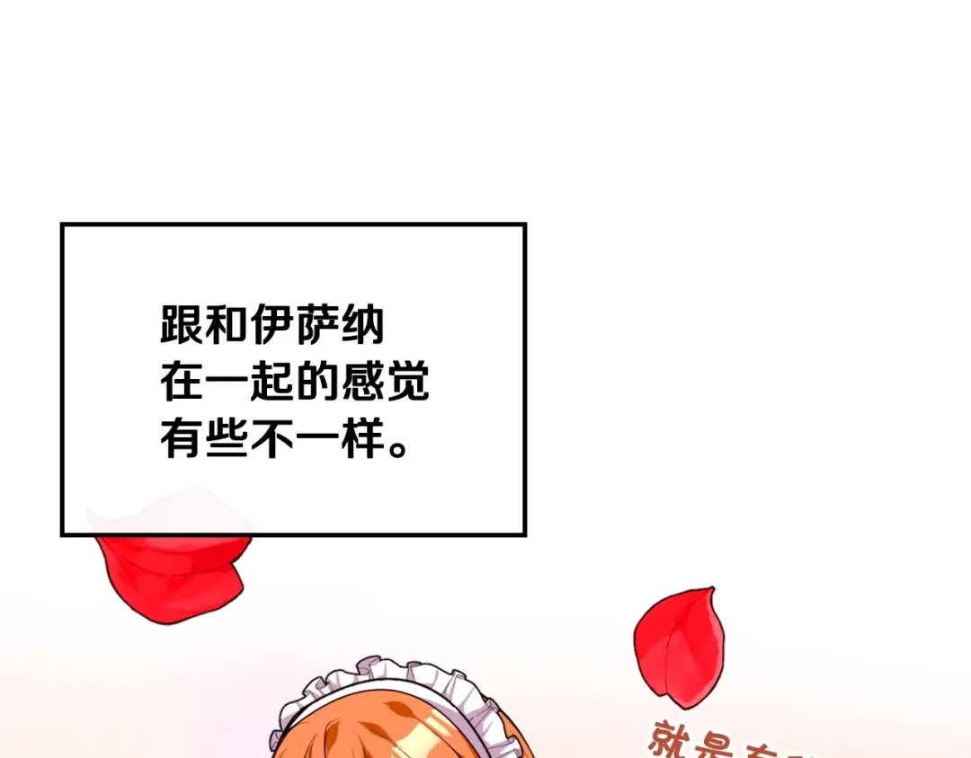 《恶毒配角的美德》第37话 急事 第57页